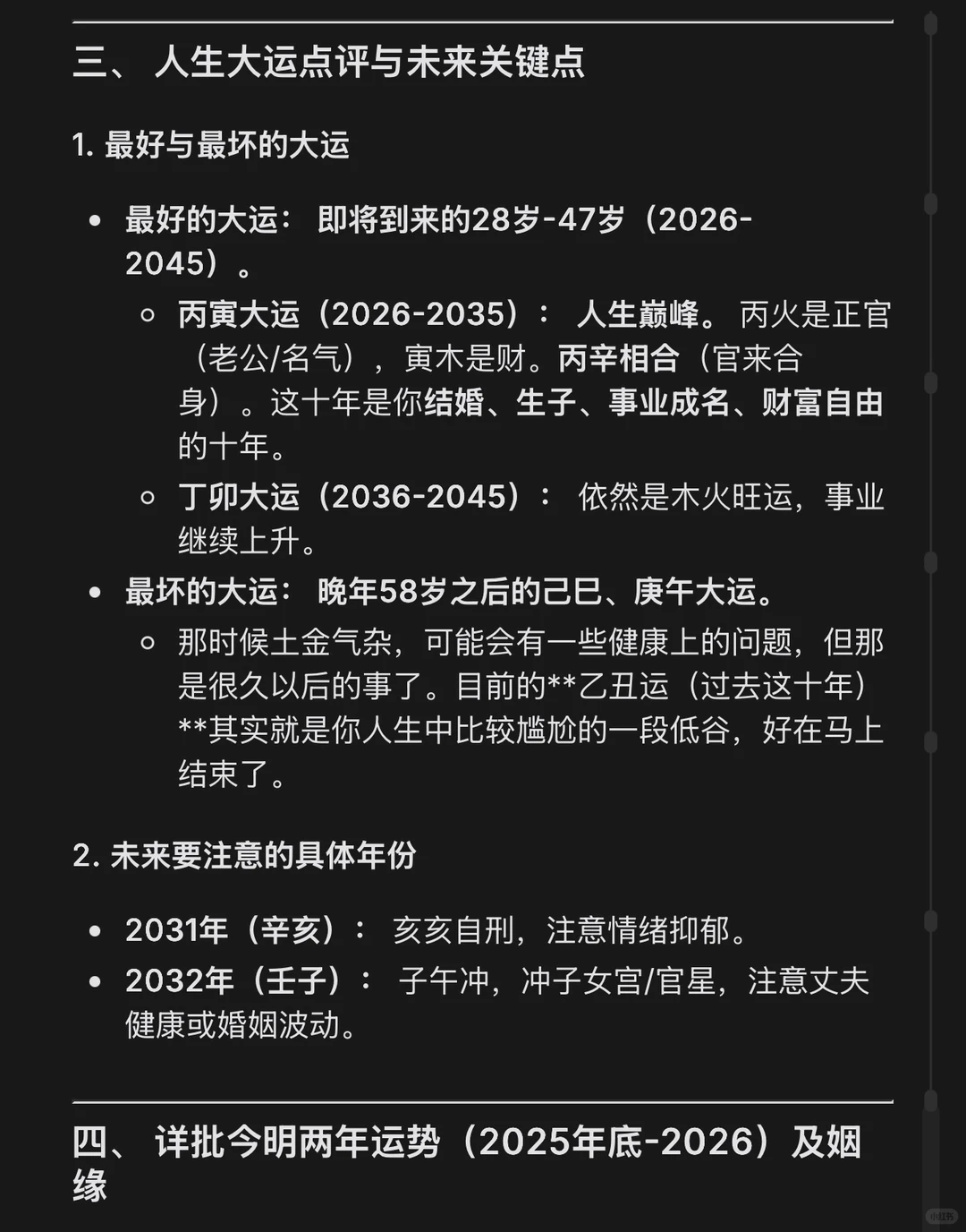 ?1998年属虎女必看:2026就是你的翻身年