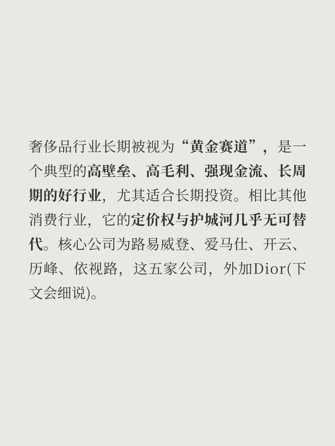 老钱投资系列2：奢侈品