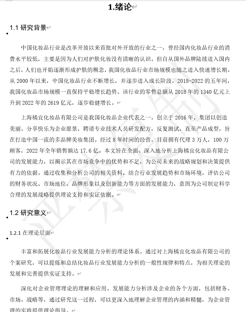 橘宜 财务管理