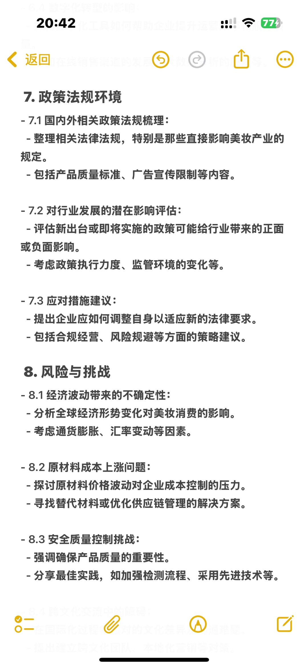 文案|行业报告大纲