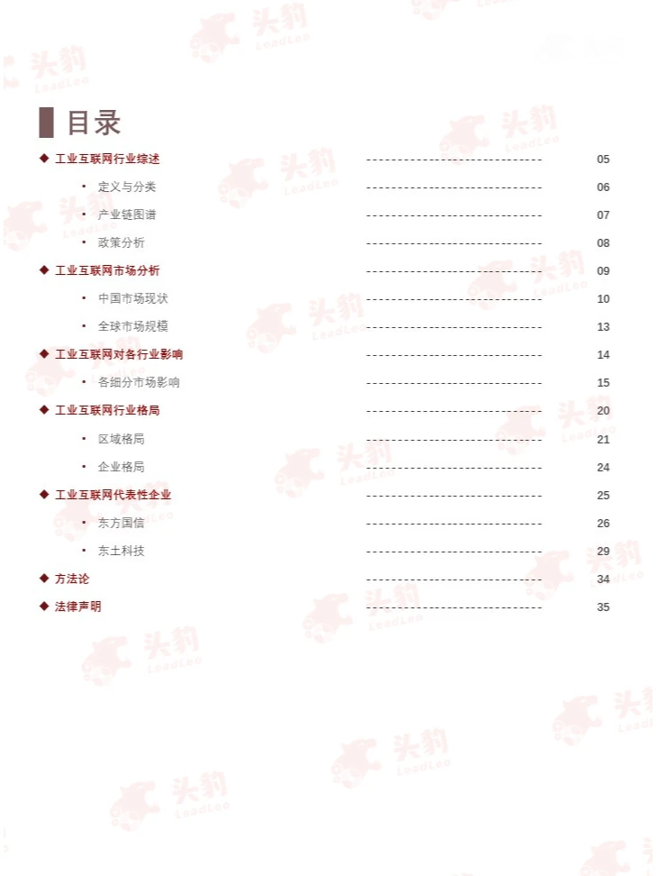 带你读研报||2023年中国工业互联网行业报告