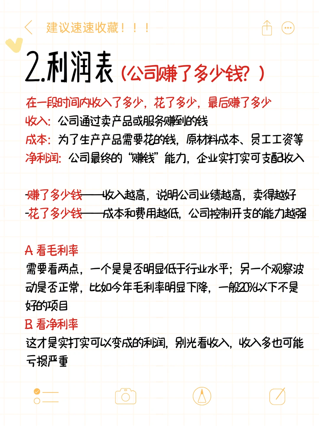 作为老板,如何一眼看出财报的问题?