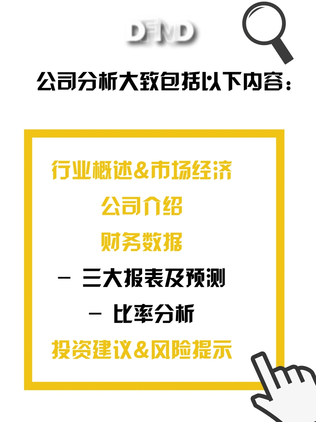 ?金融知识大科普！基础研报框架解读