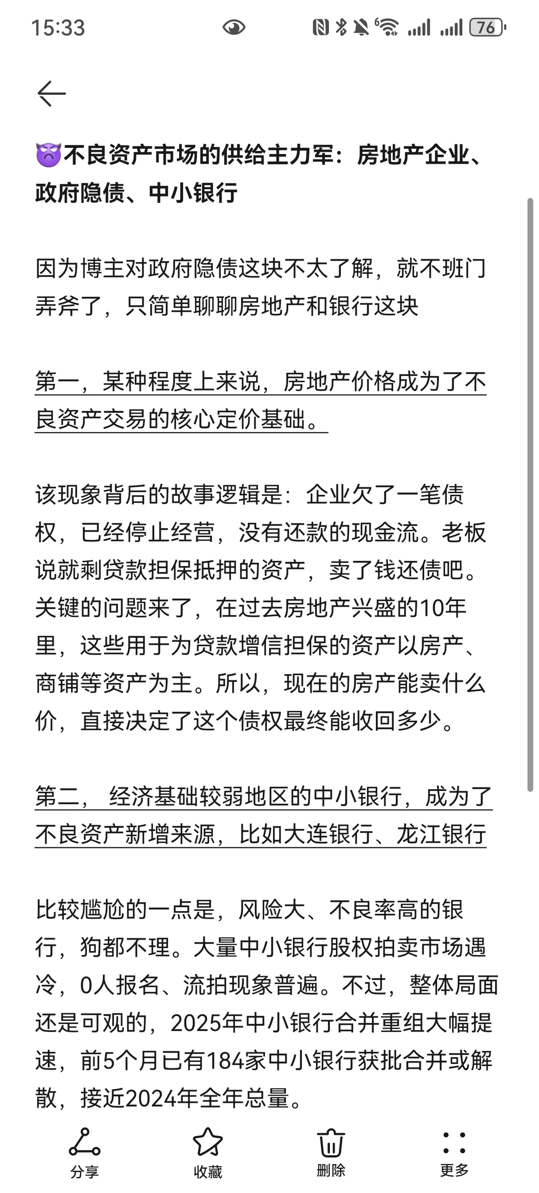 金融圈必看!不良资产行业现状与未来走向