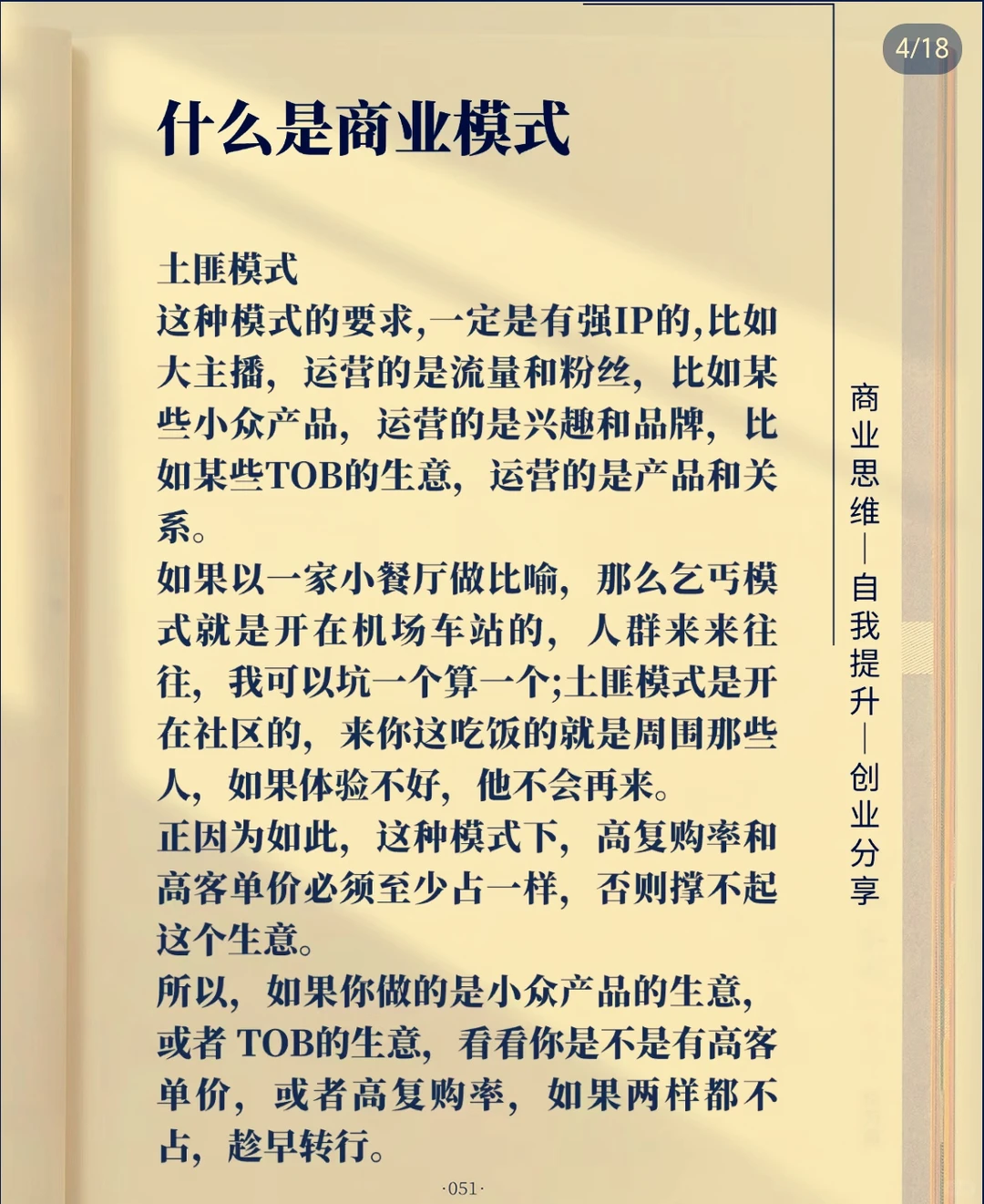 什么是商业模式！