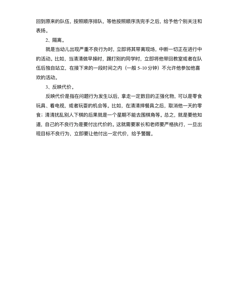 学前儿童攻击性行为观察报告