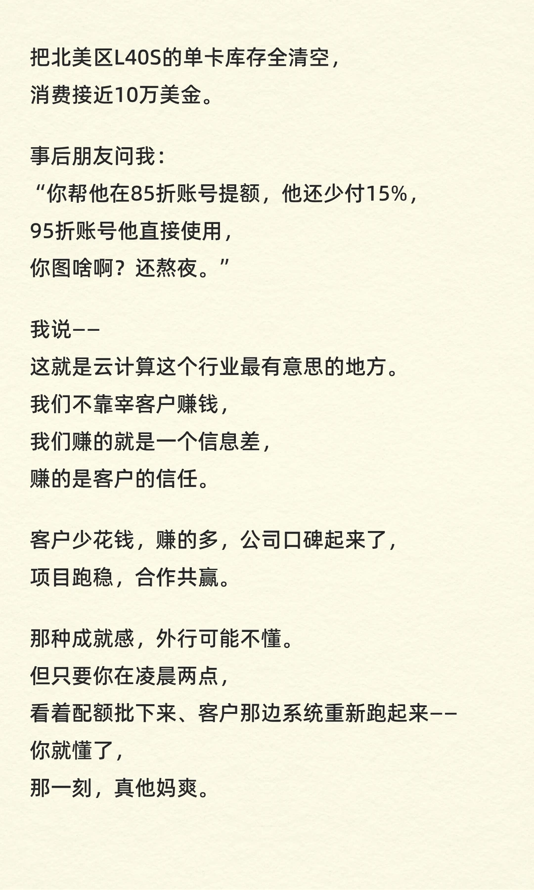 为什么云计算行业，反着赚钱？