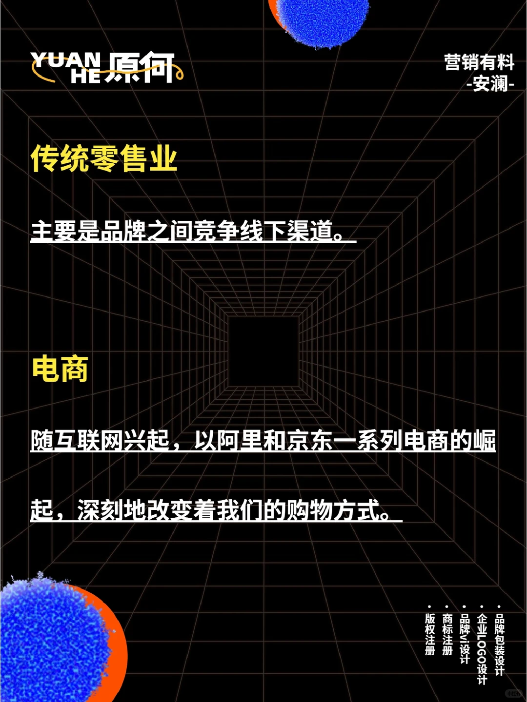 消费品零售的新趋势?