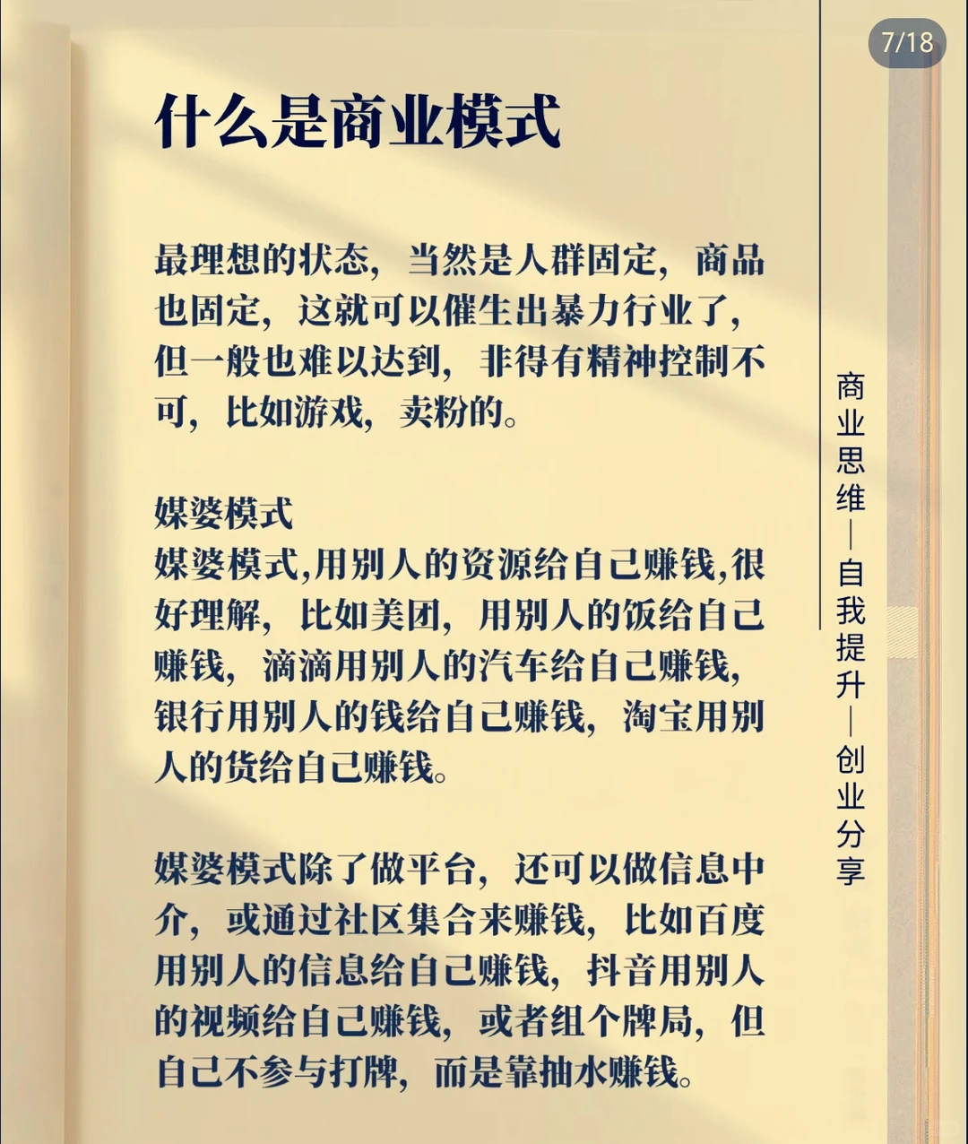 什么是商业模式！
