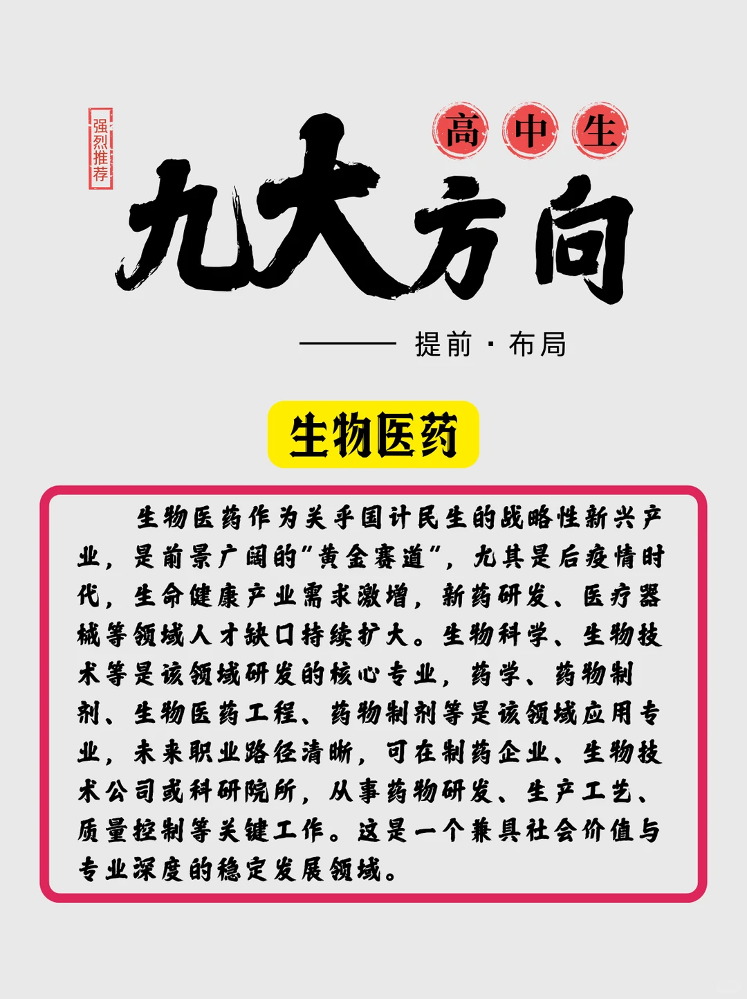 9 大新兴领域提前布局助高中生锁定未来赛道