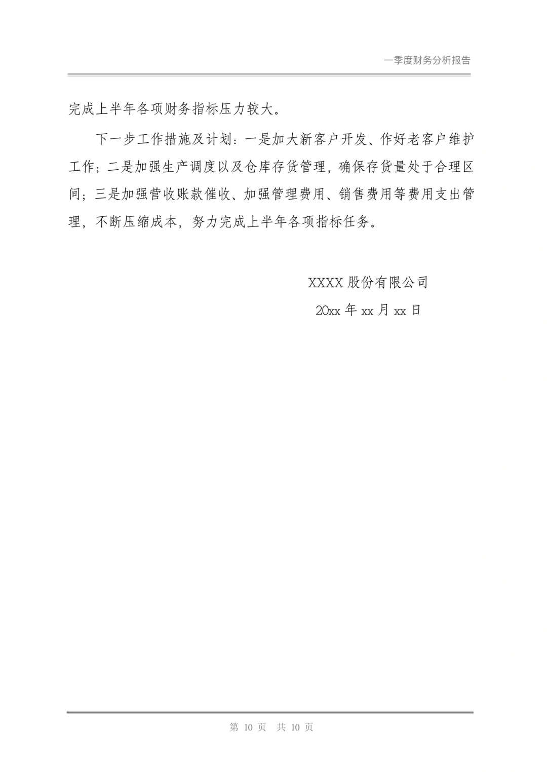 财务分析报告模板