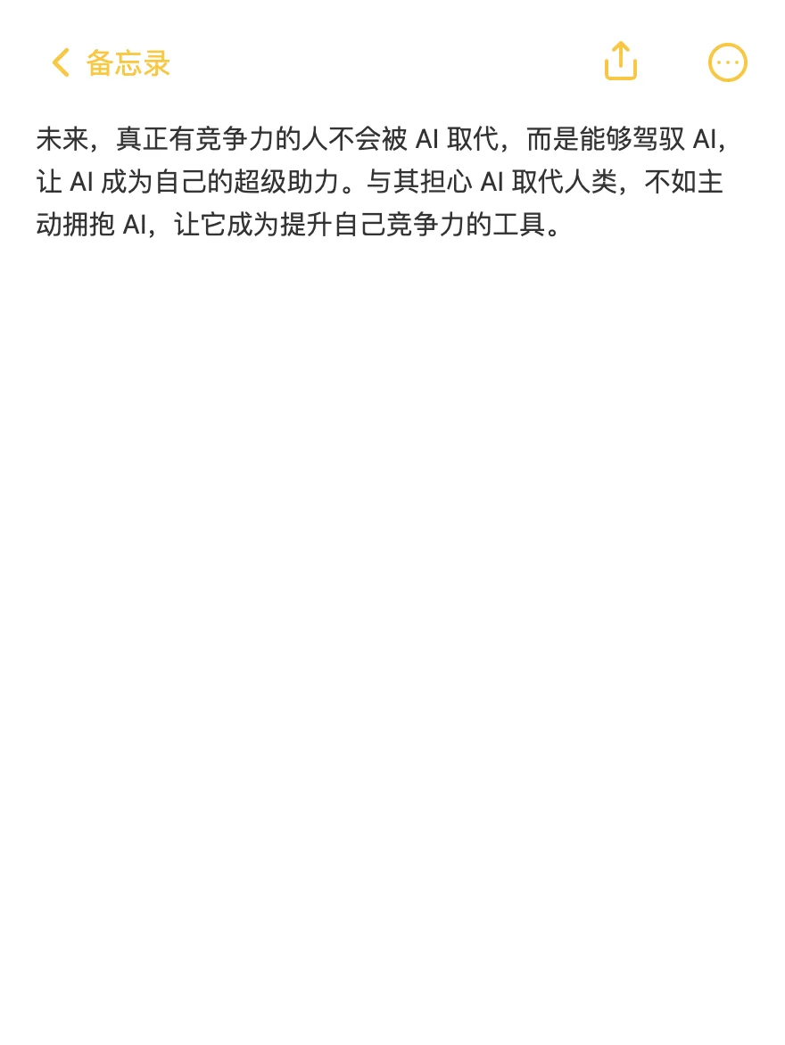 AI 普及后,我们该如何保持竞争力?
