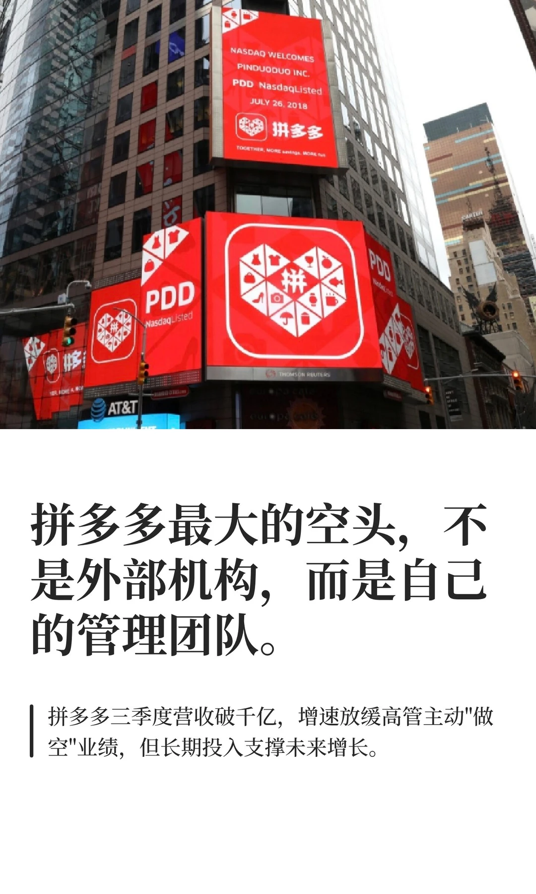 拼多多最大的空头，不是外部机构，而是自己