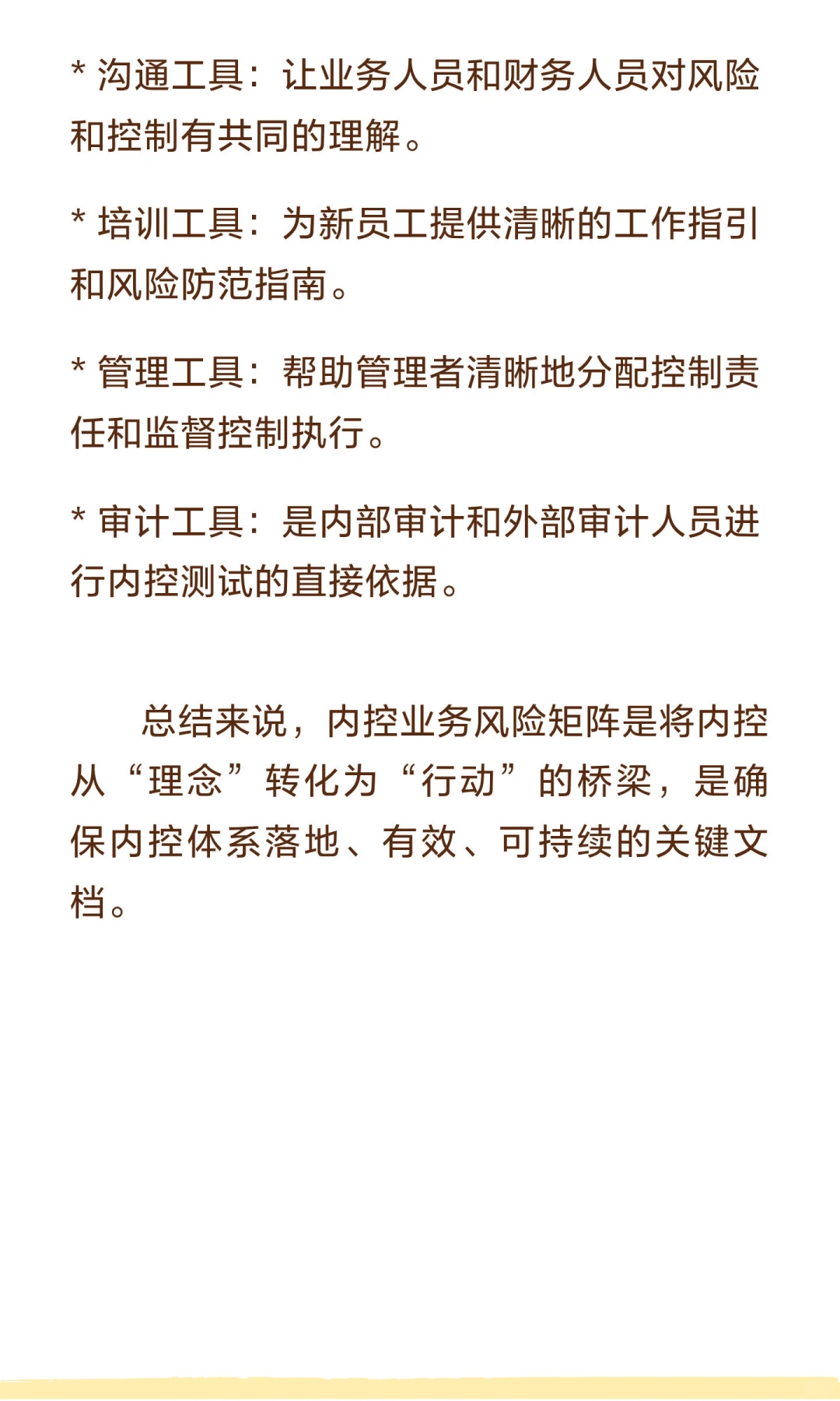 企业内控系统的重要组成：业务风险矩阵图的