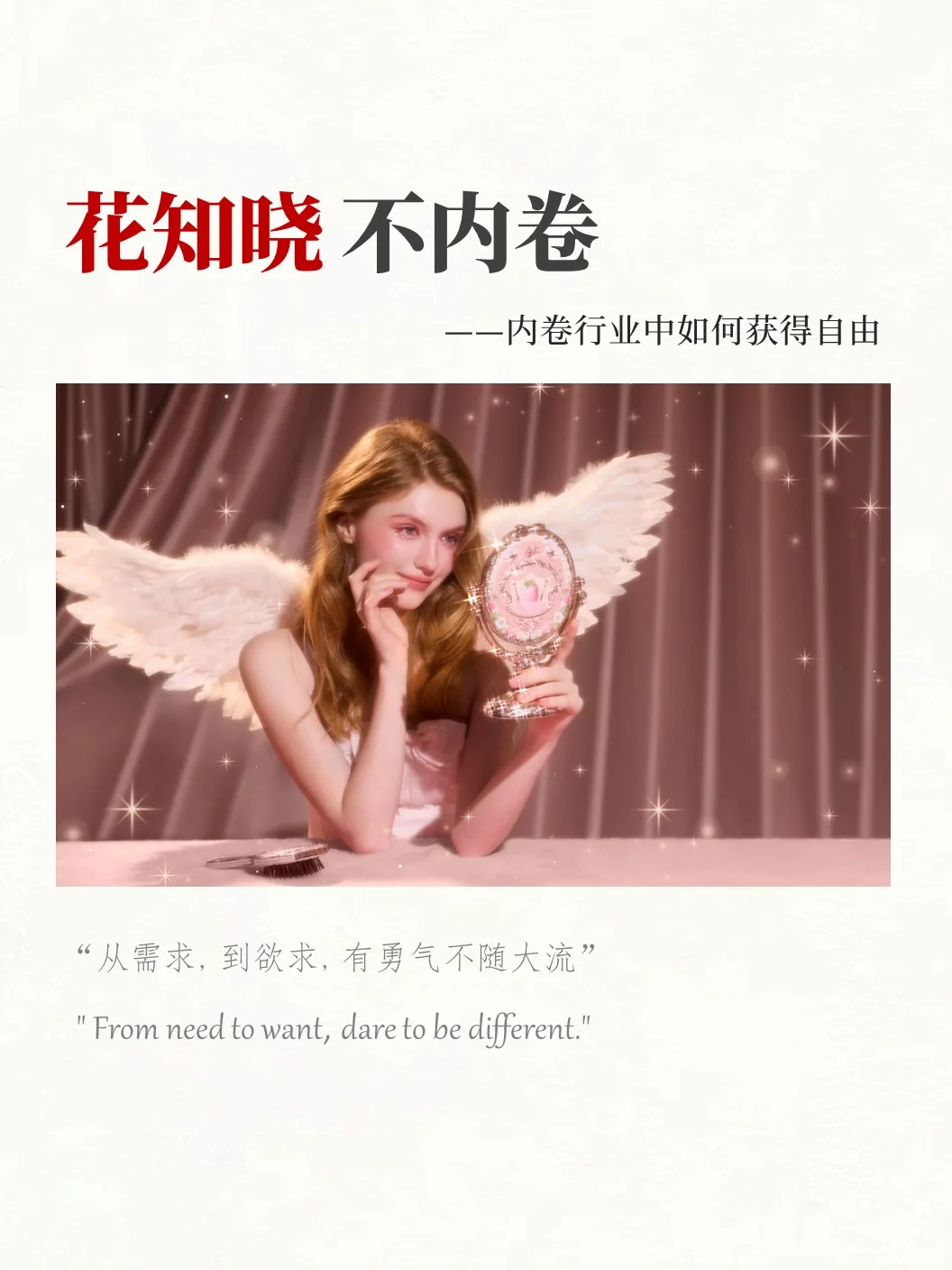花知晓,不内卷。