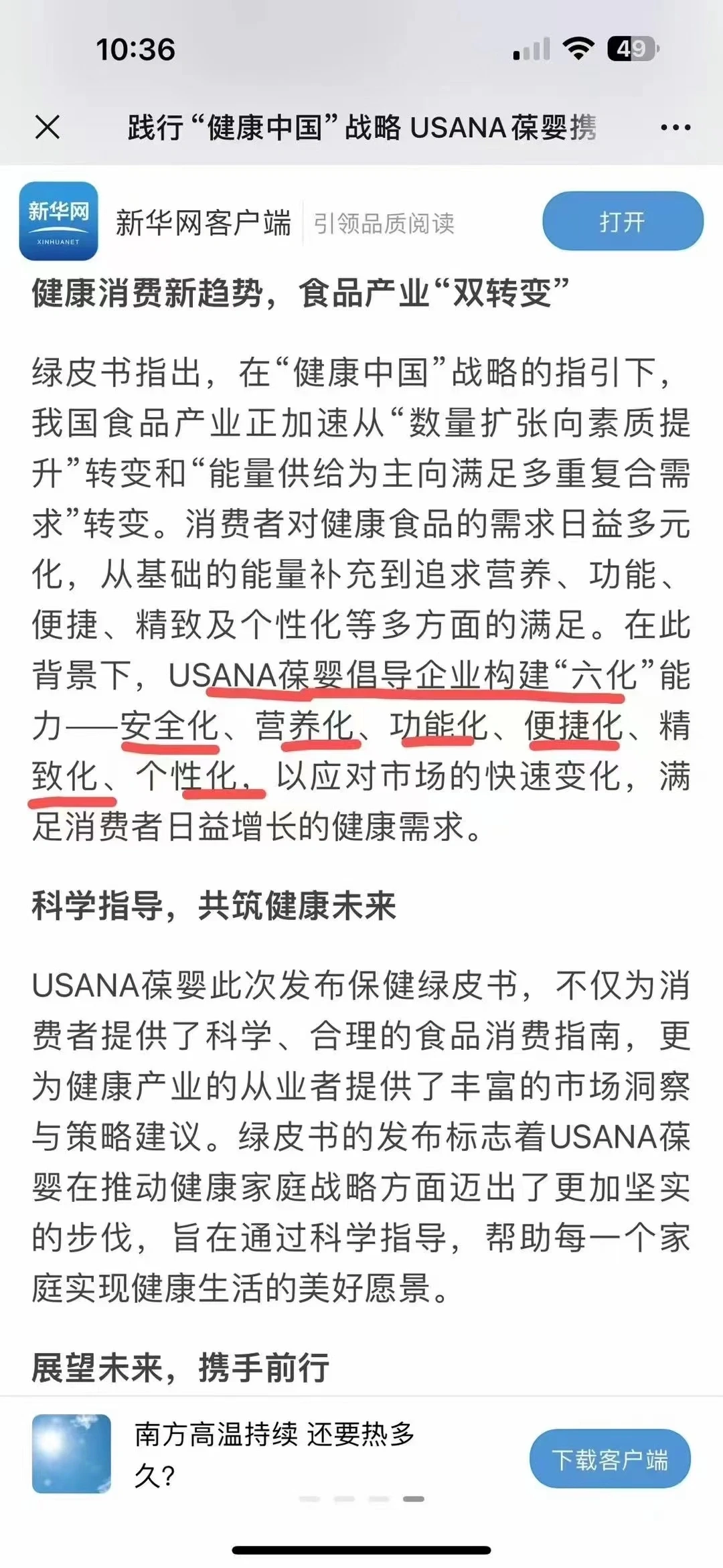 “保健绿皮书”已发布