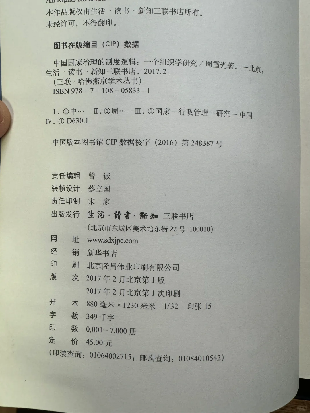 「好书分享」周雪光老师经典著作☑️