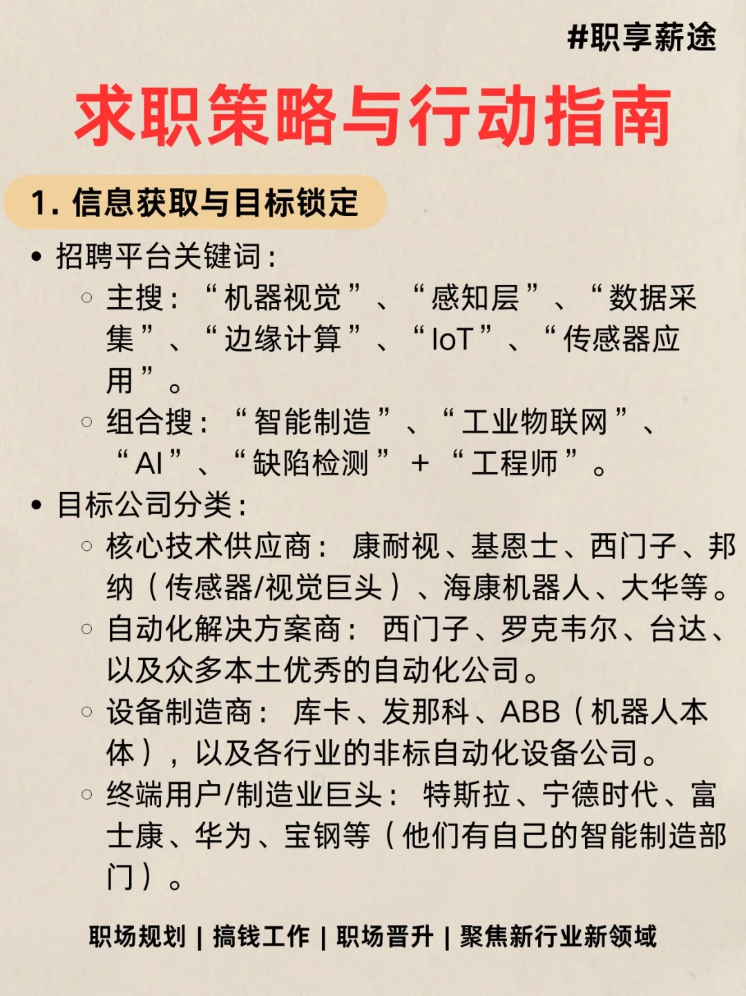 智能制造行业求职?感知层岗位推荐