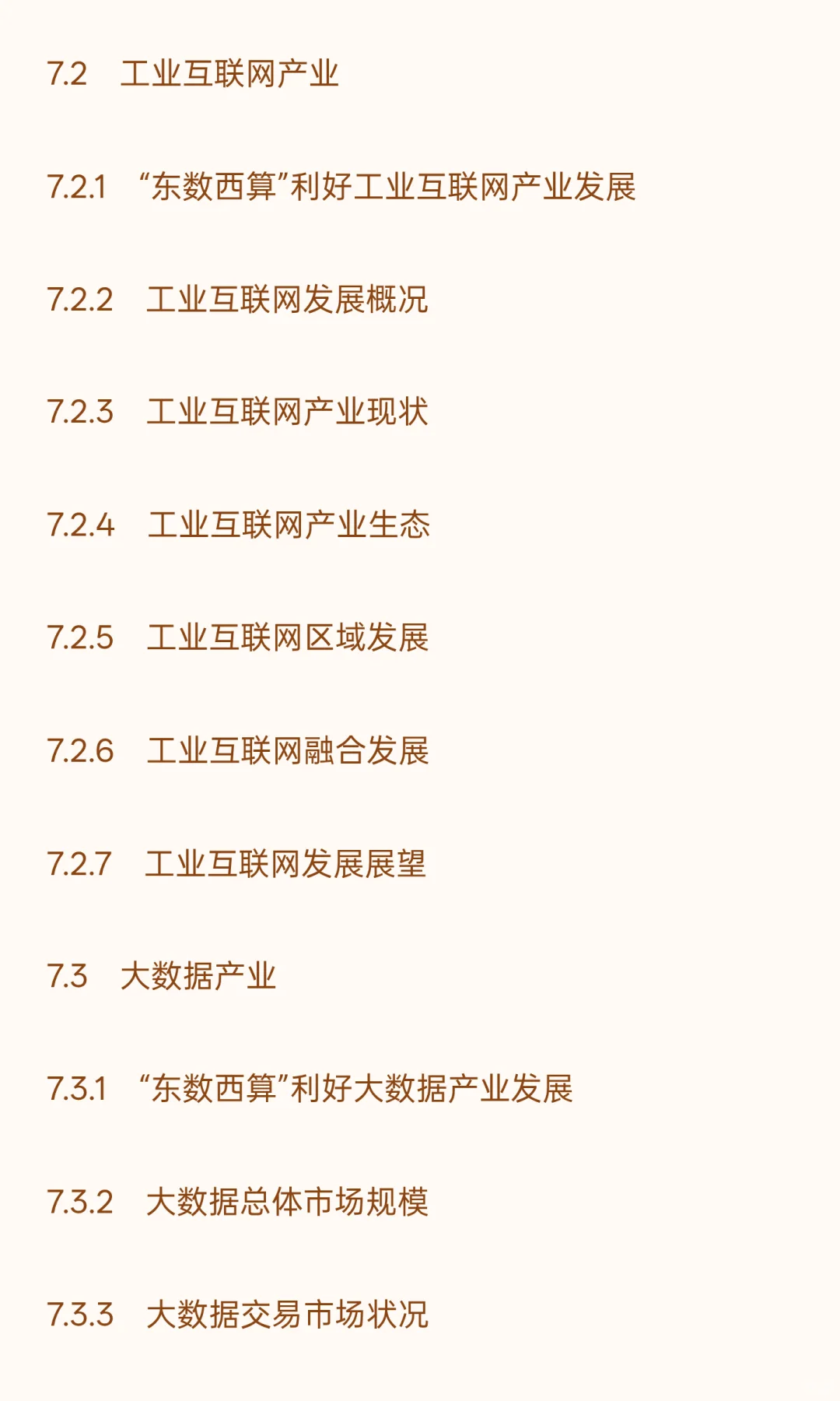 中国“东数西算”工程建设行业“十五五”发