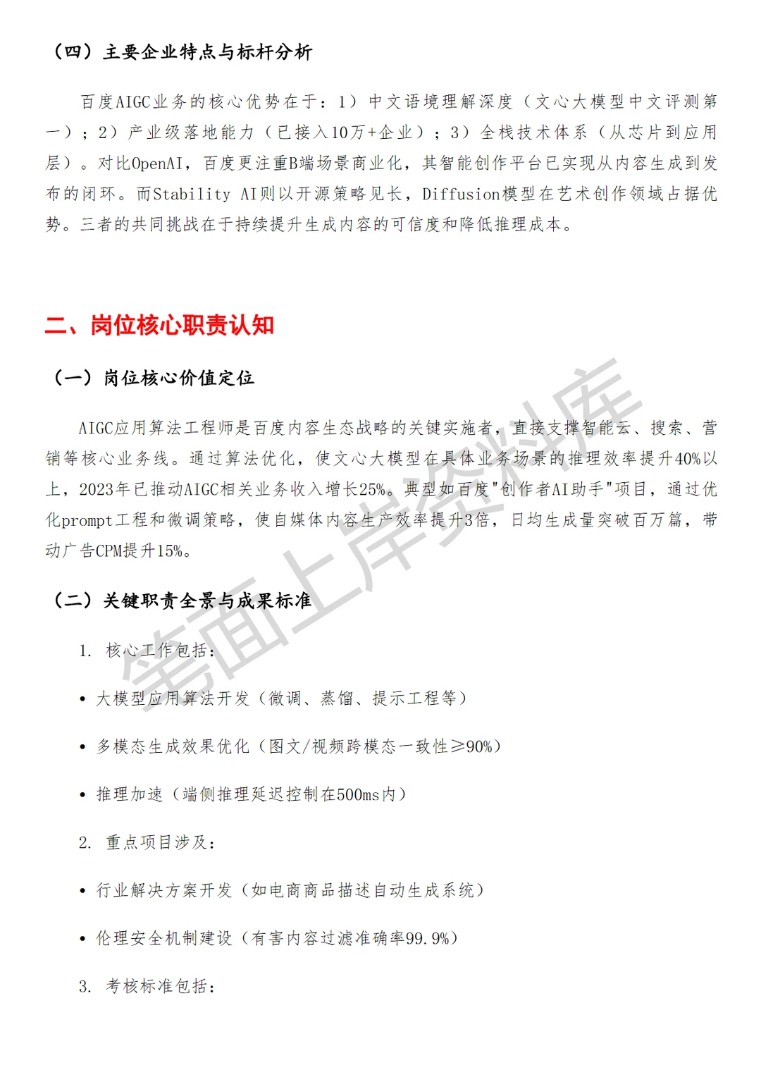 百度AIGC应用算法
