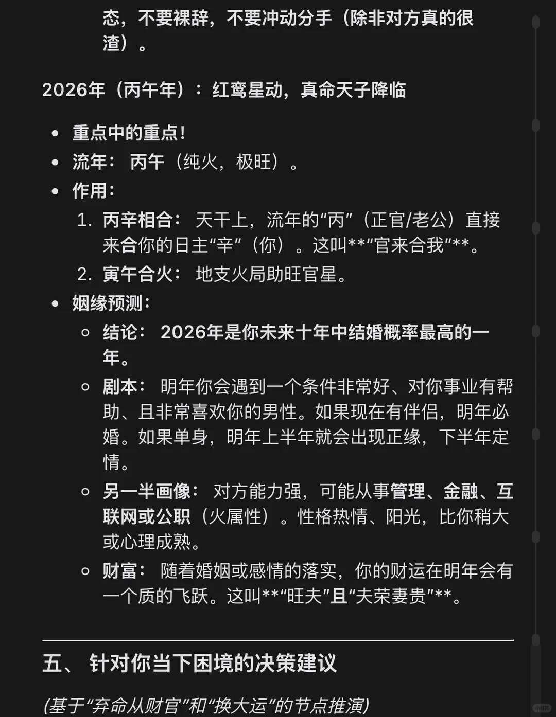 ?1998年属虎女必看:2026就是你的翻身年
