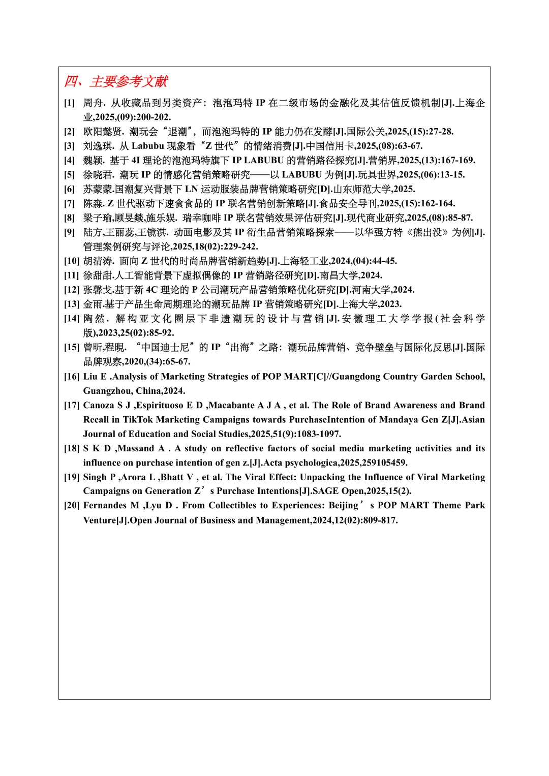 工商管理开题报告范文，营销策略方向