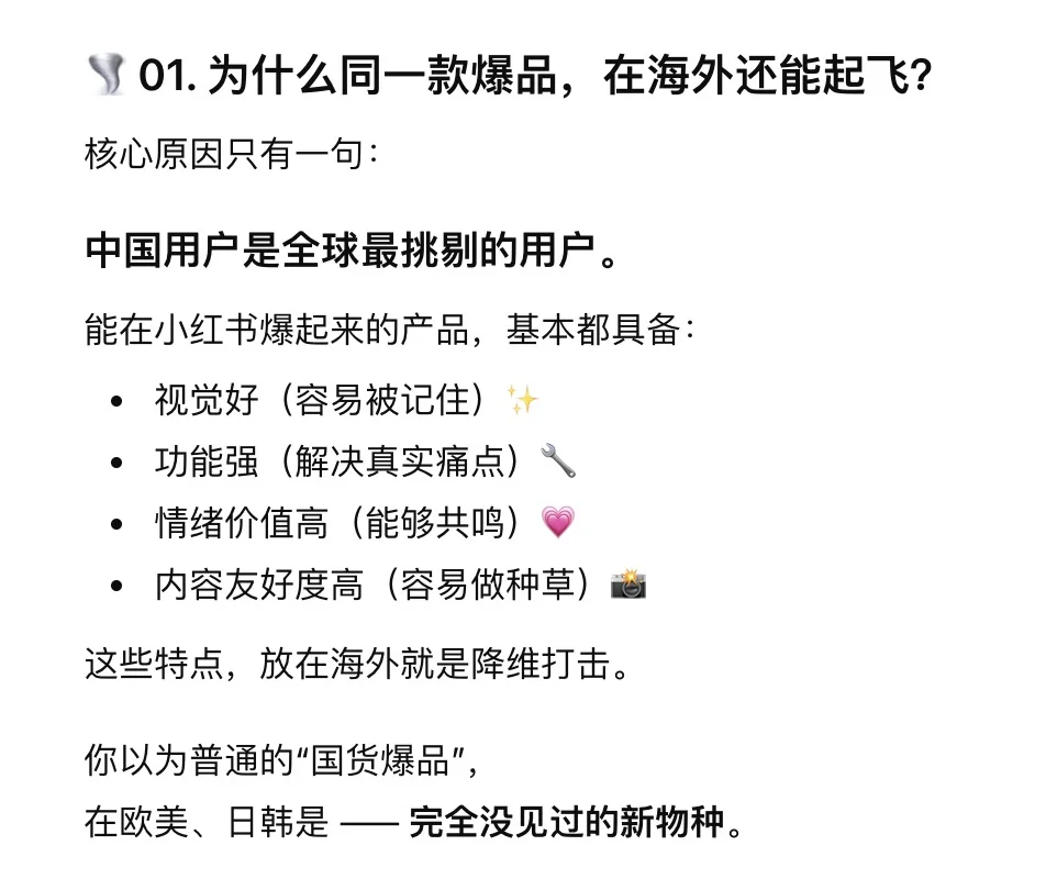 ?小红书爆品去海外,还能再爆一遍?!
