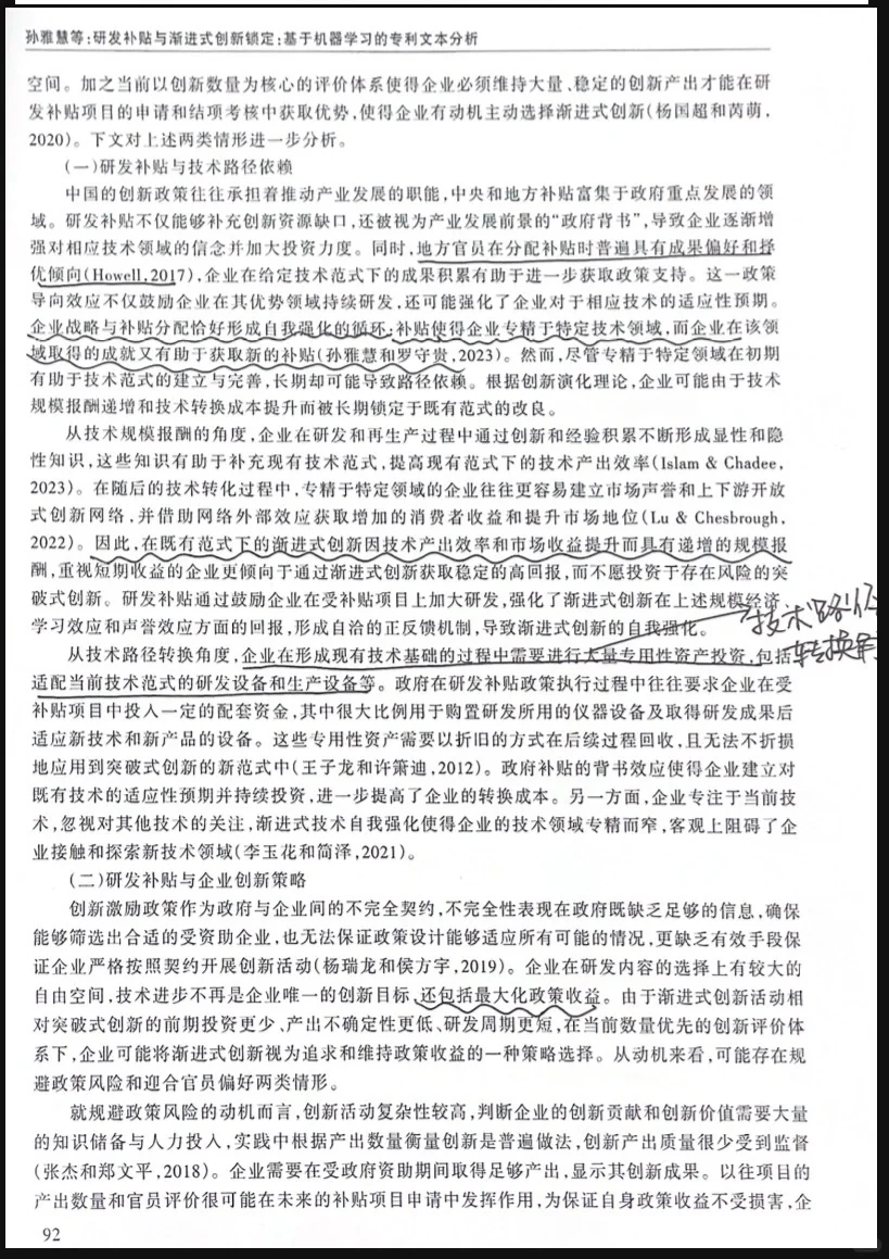 每天阅读一篇经济学顶刊