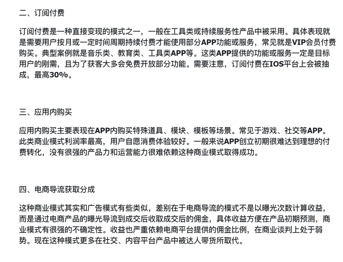 如何确定你APP的商业模式？