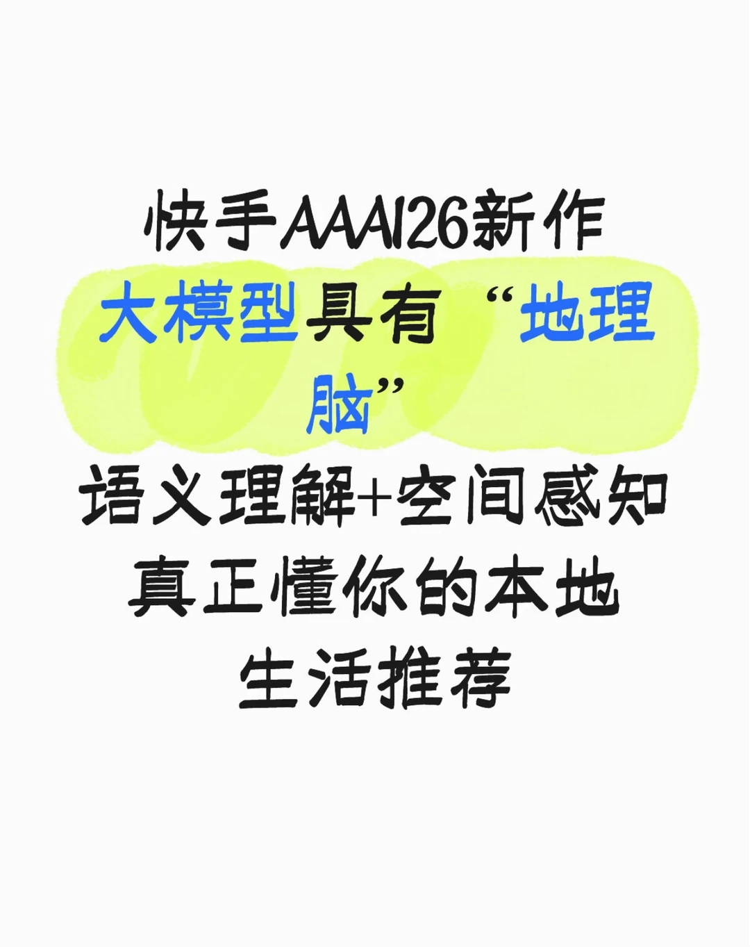 ?? 本地生活推荐系统,也开始卷空间感知了