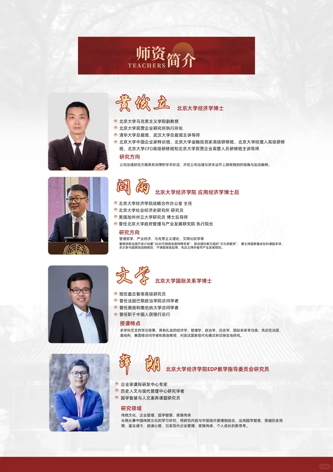 2026北京大学新经济发展研修班