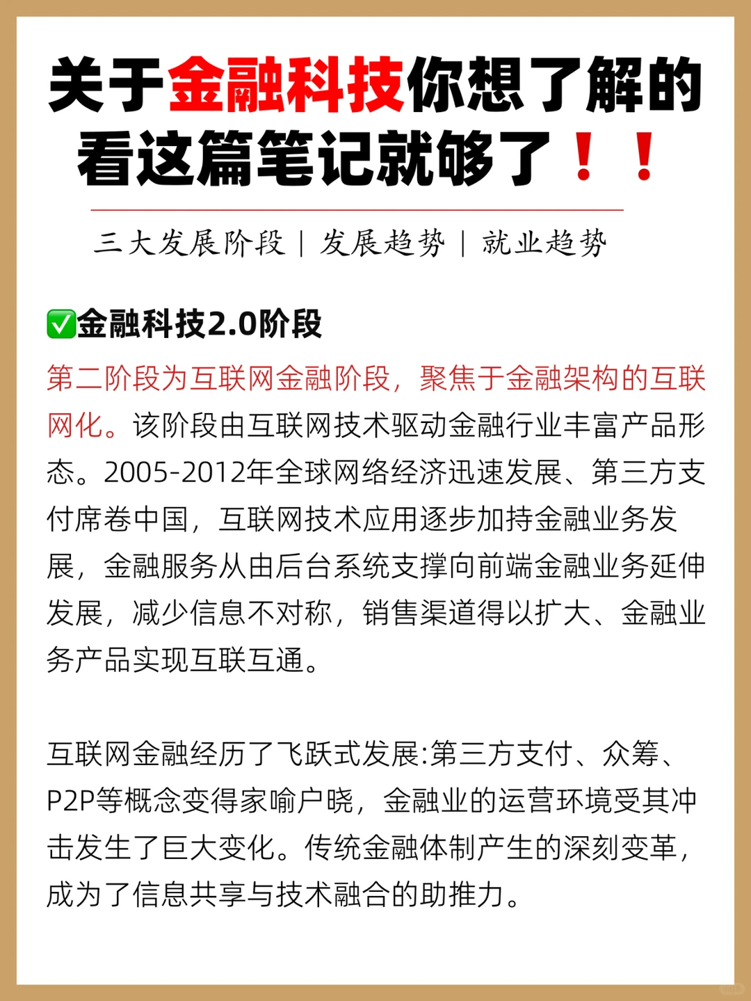 揭㊙️金融科技行业❗钱途怎么样❓