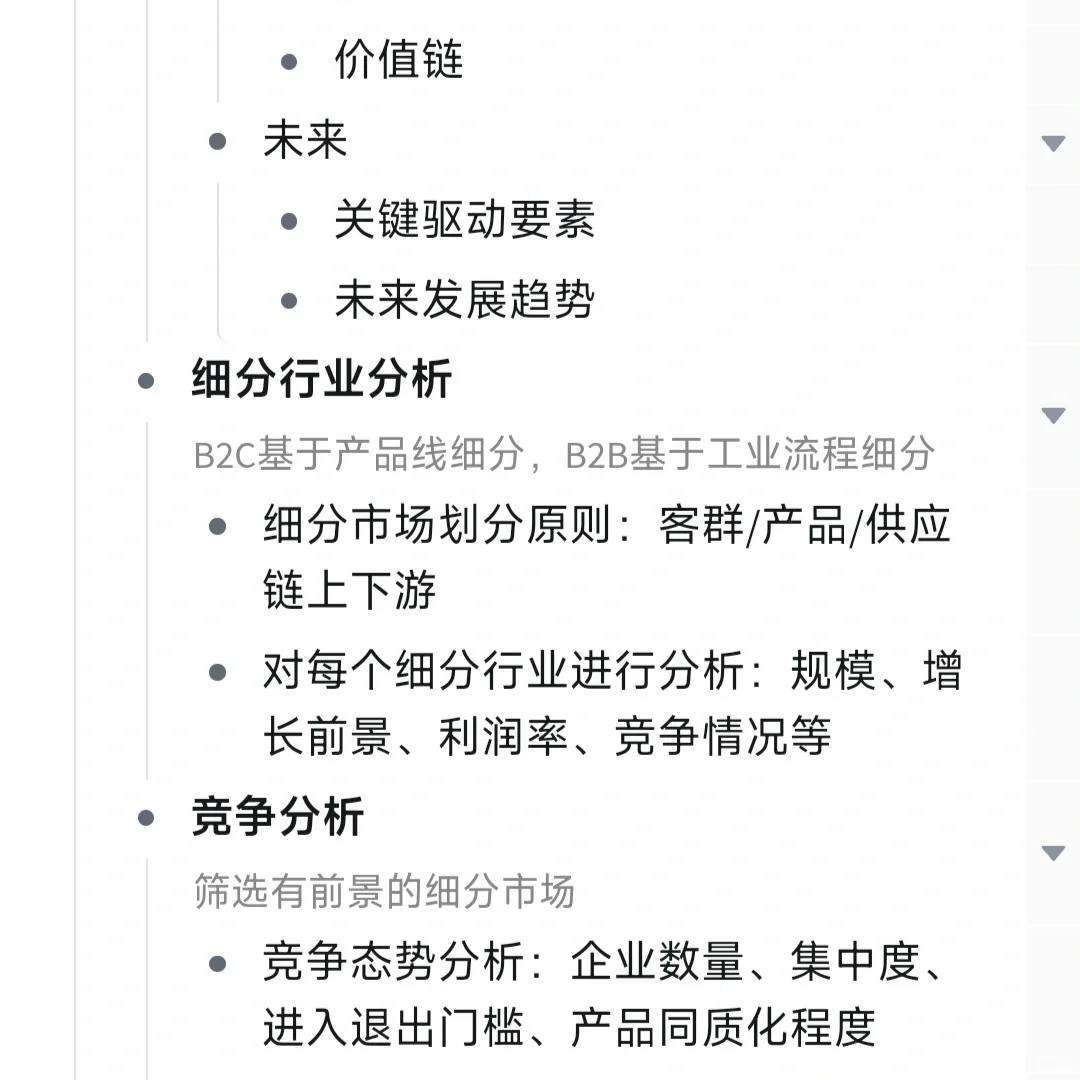 行业研究框架(一周内快速摸清一个行业)