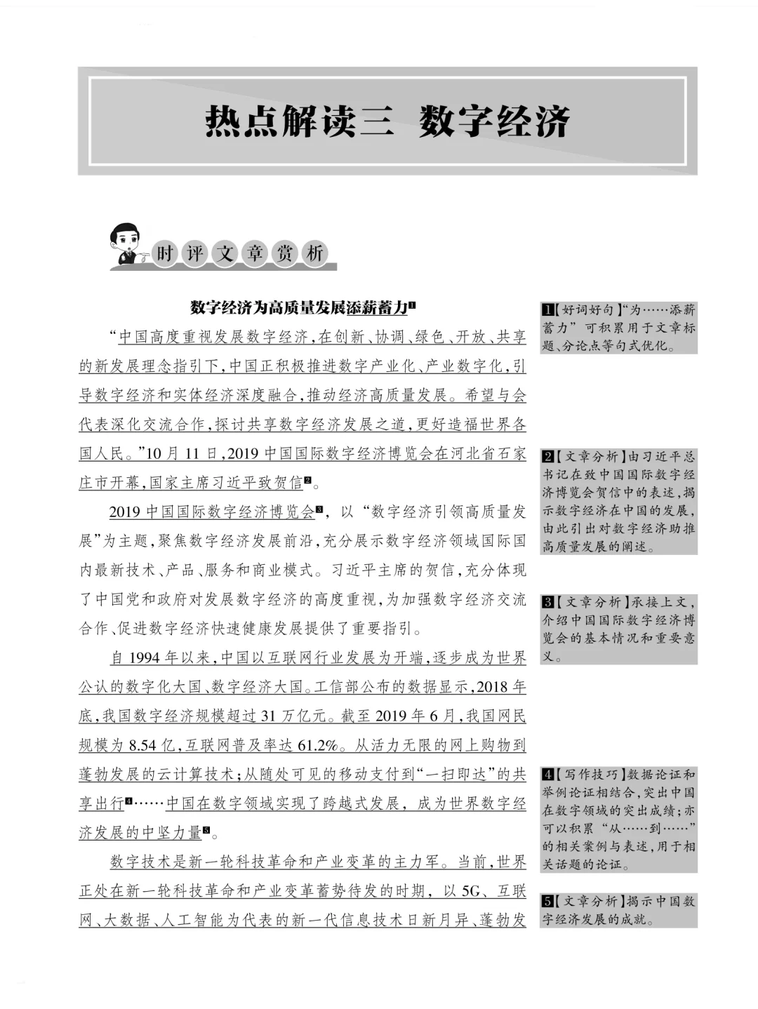 申论｜数字经济为高质量发展添薪蓄力