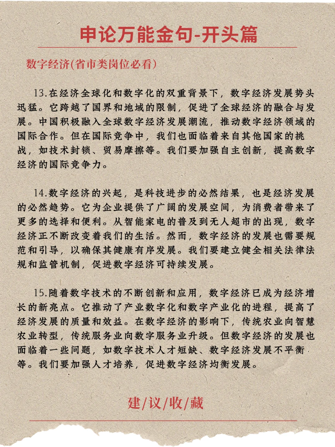 申论万能开头-数字经济（2）