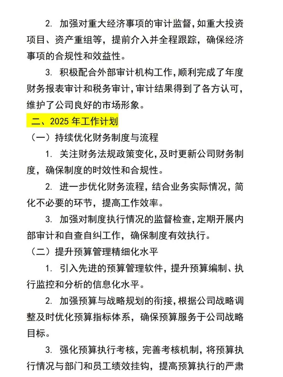 财务部门年终总结！帮你写好啦快拿走吧！