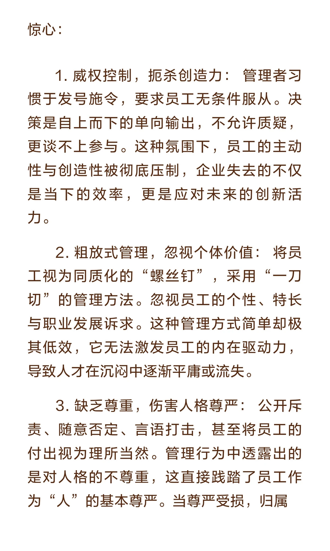 从控制到赋能：新时代员工关系管理的必然变