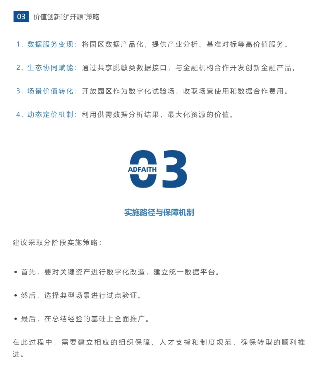 产业园区数字经济的路径创新与价值重构