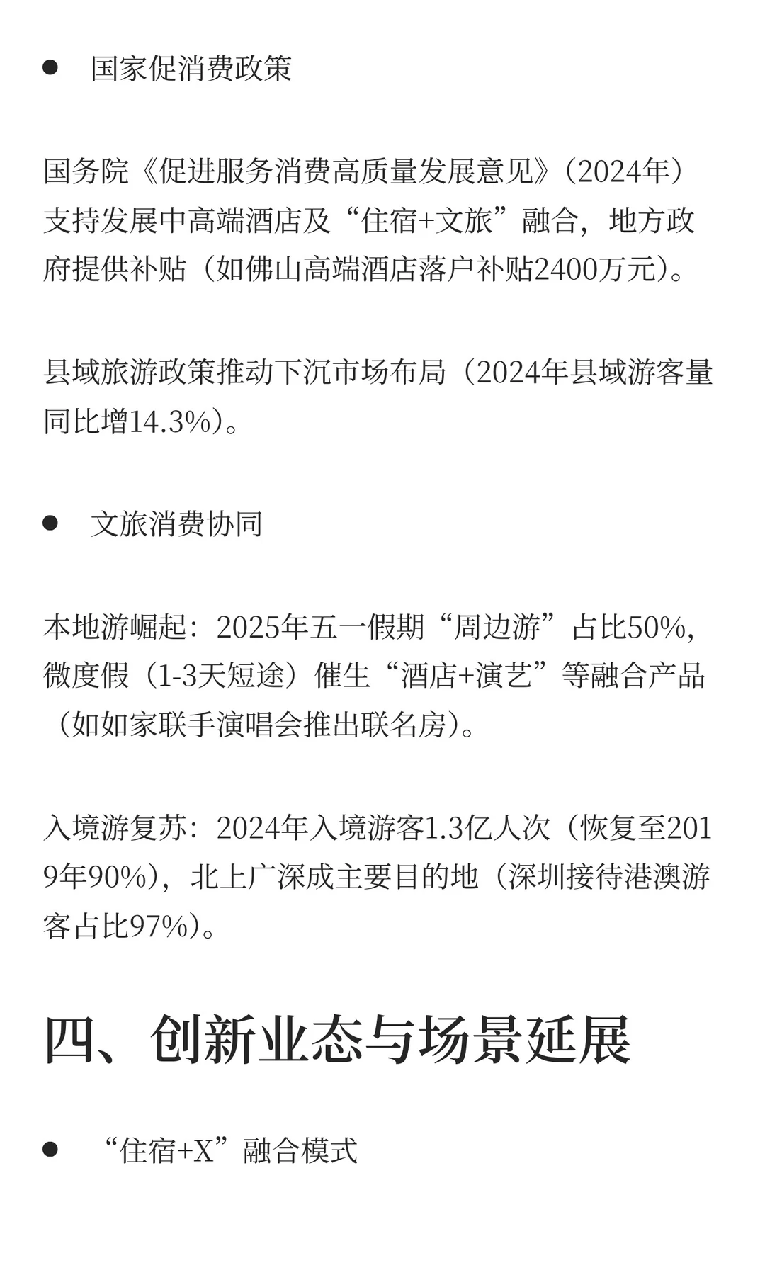 2025年酒店业发展九大趋势