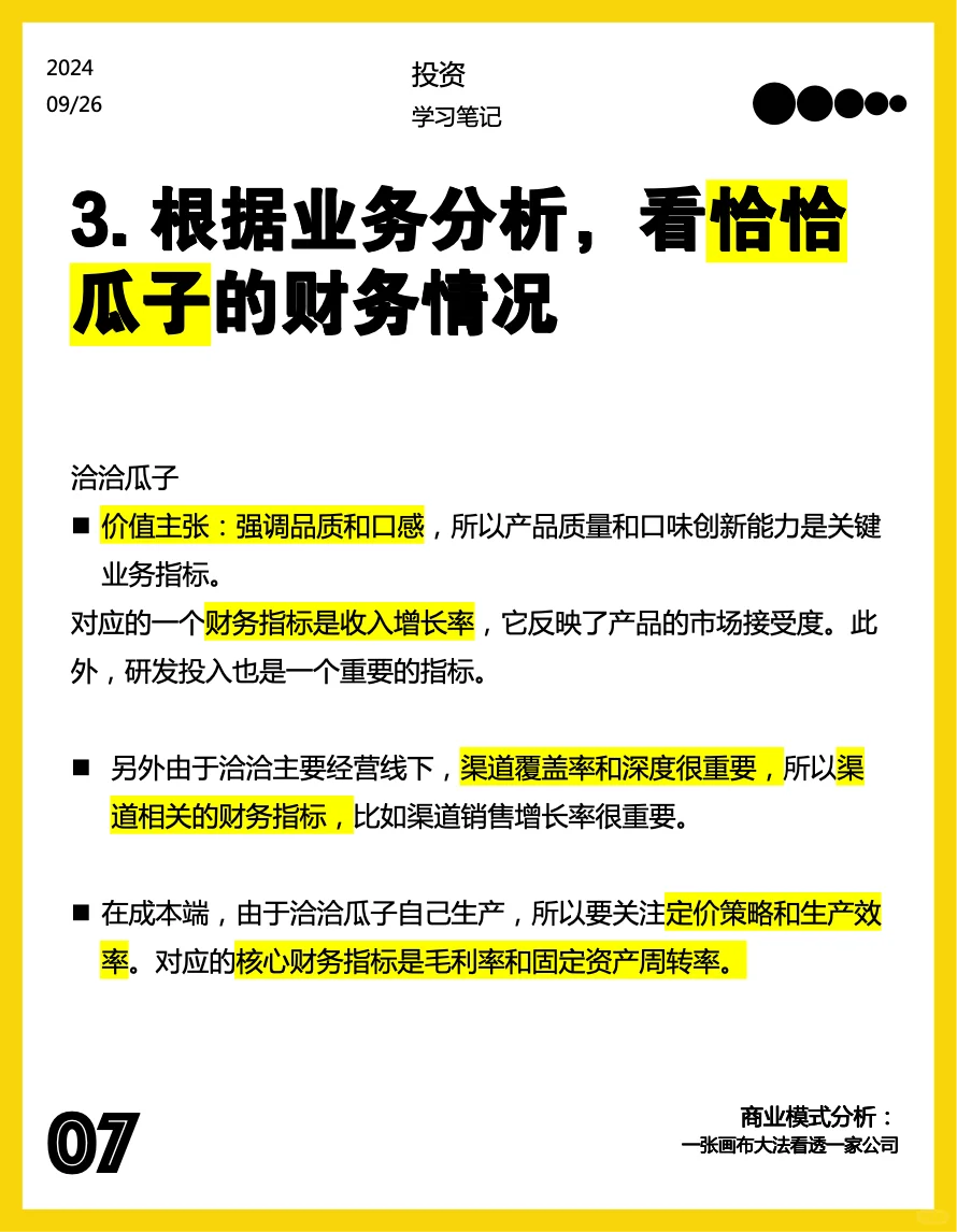 商业模式分析:一张画布看透一家公司