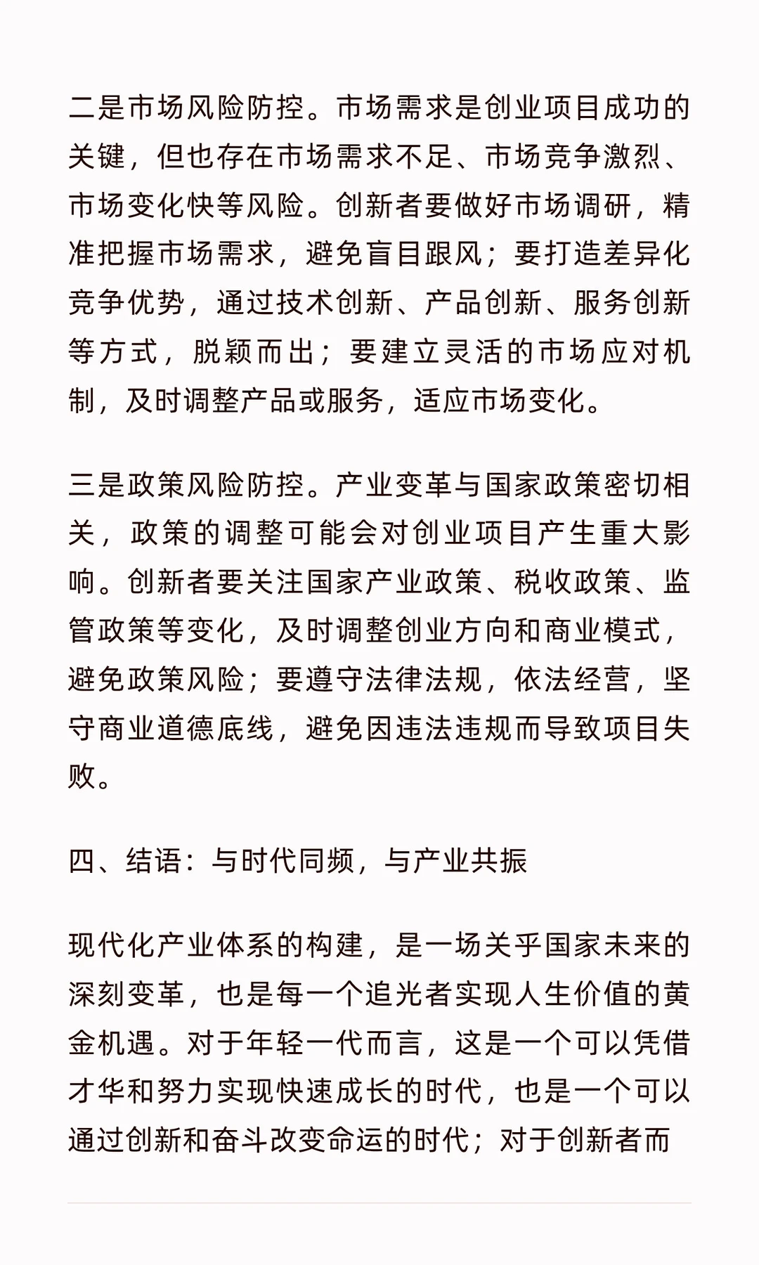 新质生产力时代：解锁未来30年的机遇密码（