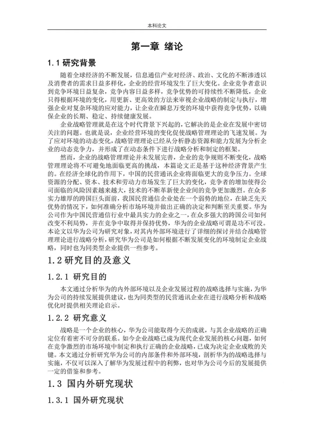 导师都点赞的优秀毕业论文初稿—工商管理