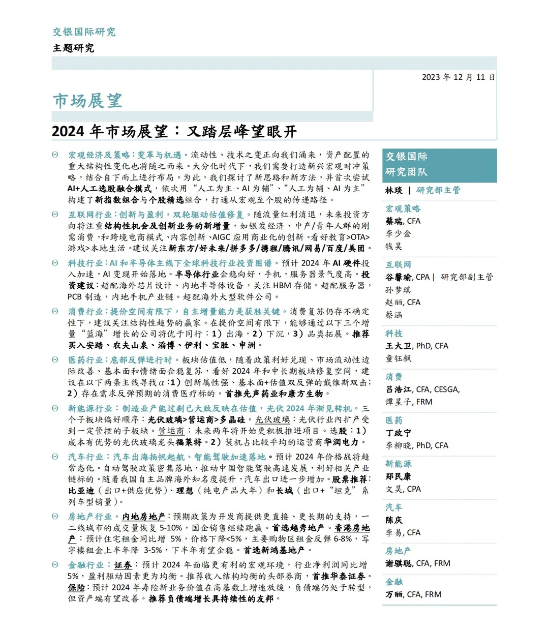 433页重磅展望报告:八大行业前瞻趋势
