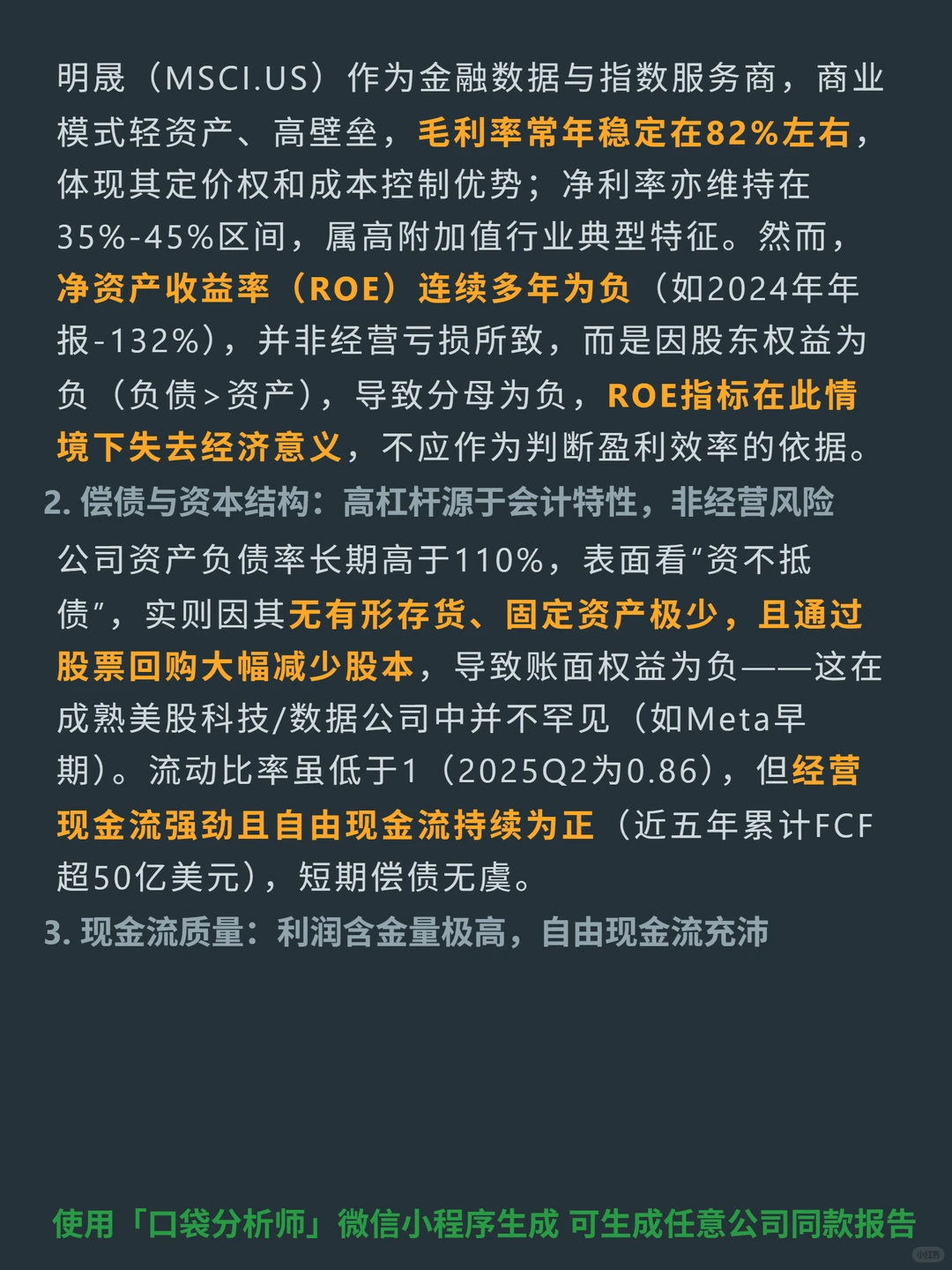 明晟 4000 字深度研报