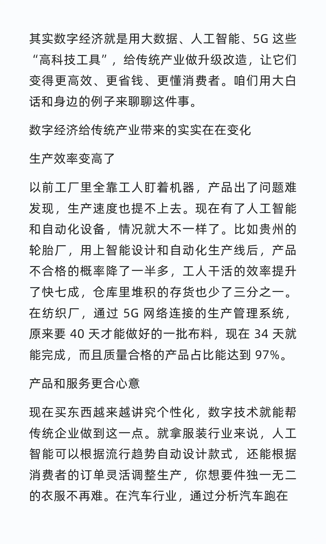 数字经济（如大数据、人工智能、5G 应用）