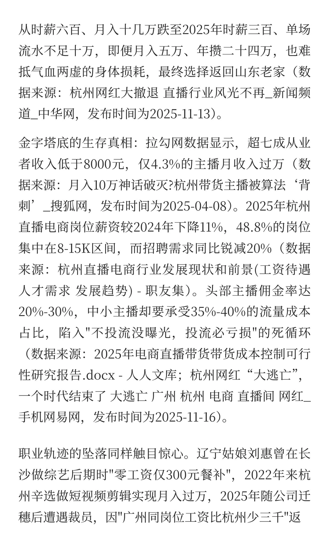杭州网红大撤退背后：直播电商的异化与重生