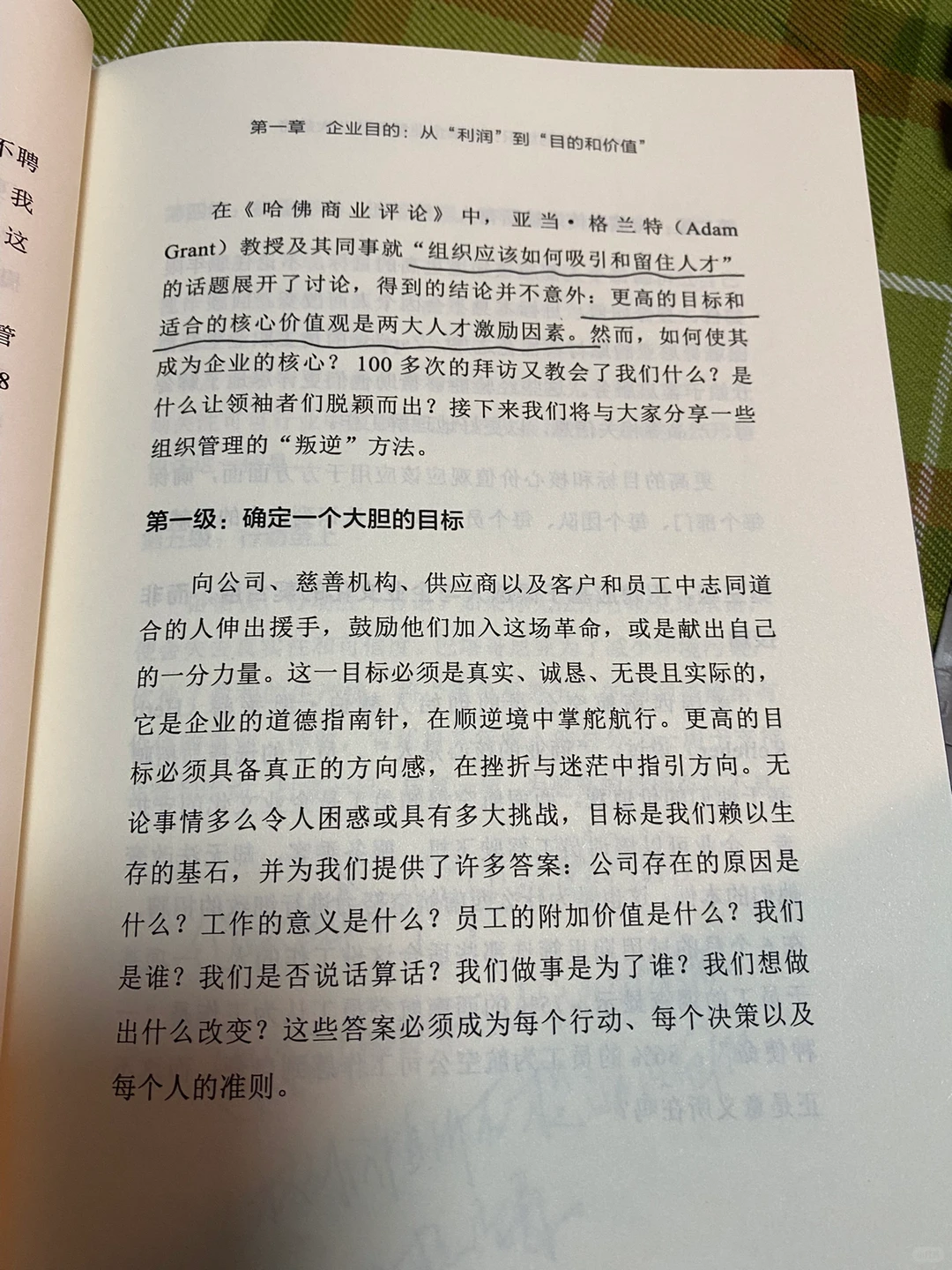 强烈推荐 【未来企业管理的八大趋势】