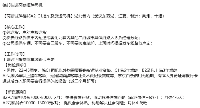 武汉德邦快递物流司机