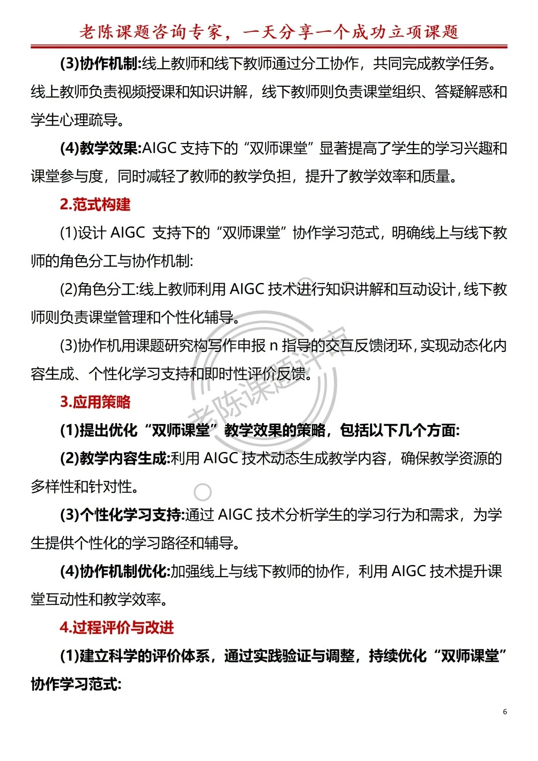 AIGC 赋能双师课堂超绝一等奖课题来了!