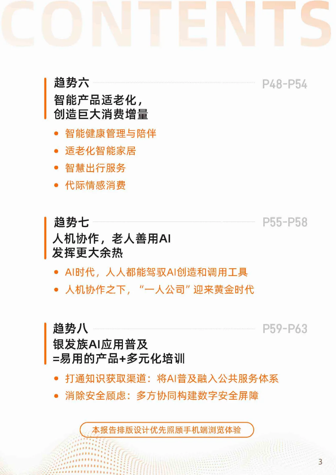 2025“银发+AI”应用趋势报告